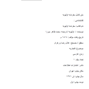 متن کامل سفرنامه اولیویه
