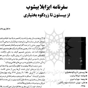 سفر ناممه بیشوب