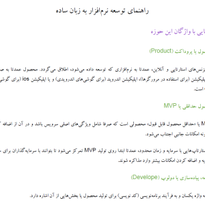 راهنمای توسعه نرم‌افزار