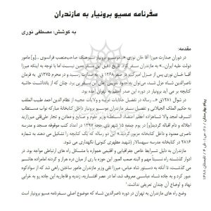 سفرنامه مسیو برونیار