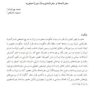 سفرنامه‌ها و سفرنامه‌نویسان دورة صفویه