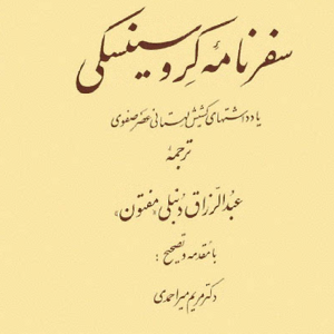 کروسینسکی