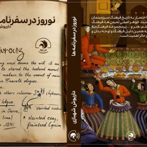 نوروز در سفرنامه ها