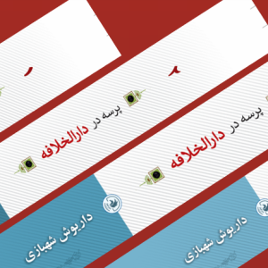 کتاب های داریوش شهبازی